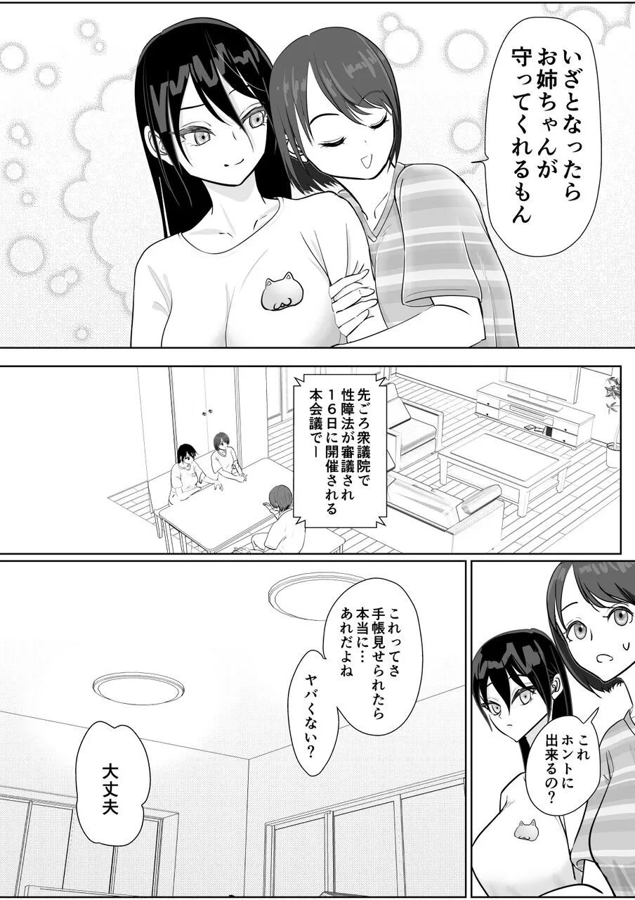 Tsuyoki Onna ga Kabe Shiri Anata wa Shakai Hara-shi-shi ni Eraba Remashita page 9 full