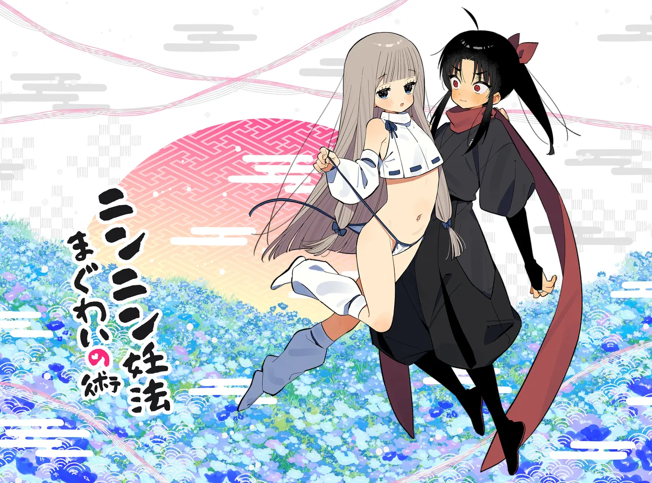Ninnin ren Hou Ma gu Wai No Jutsu page 1 full