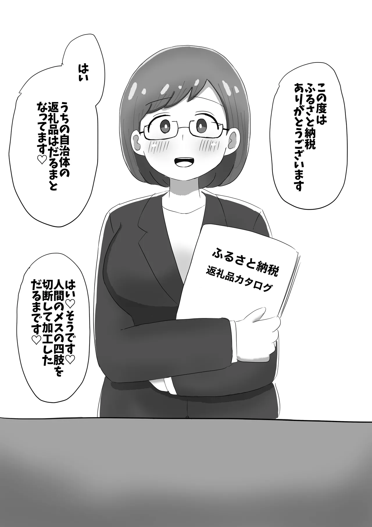 人間からモノになった女たち page 3 full