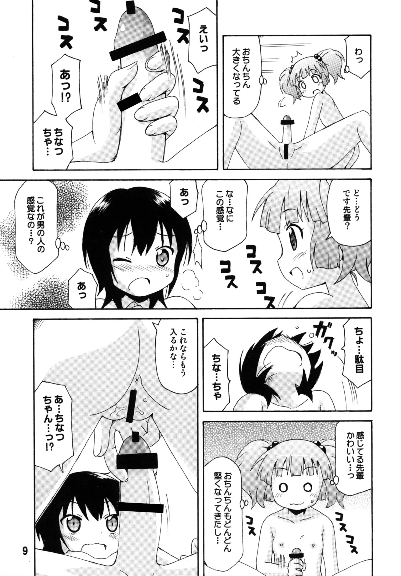 Yurarararax page 8 full