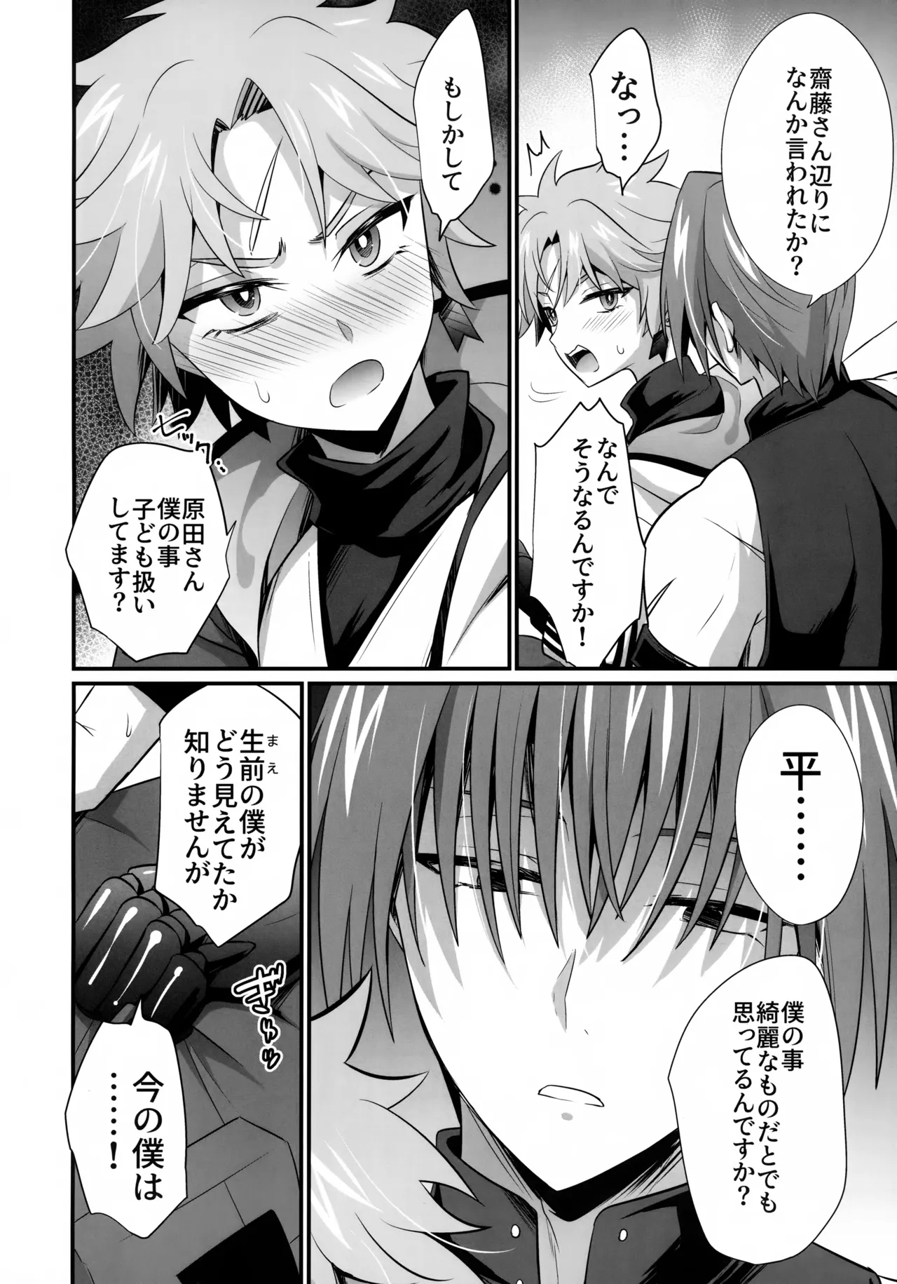 Ten no Hoshi o Otosu page 5 full
