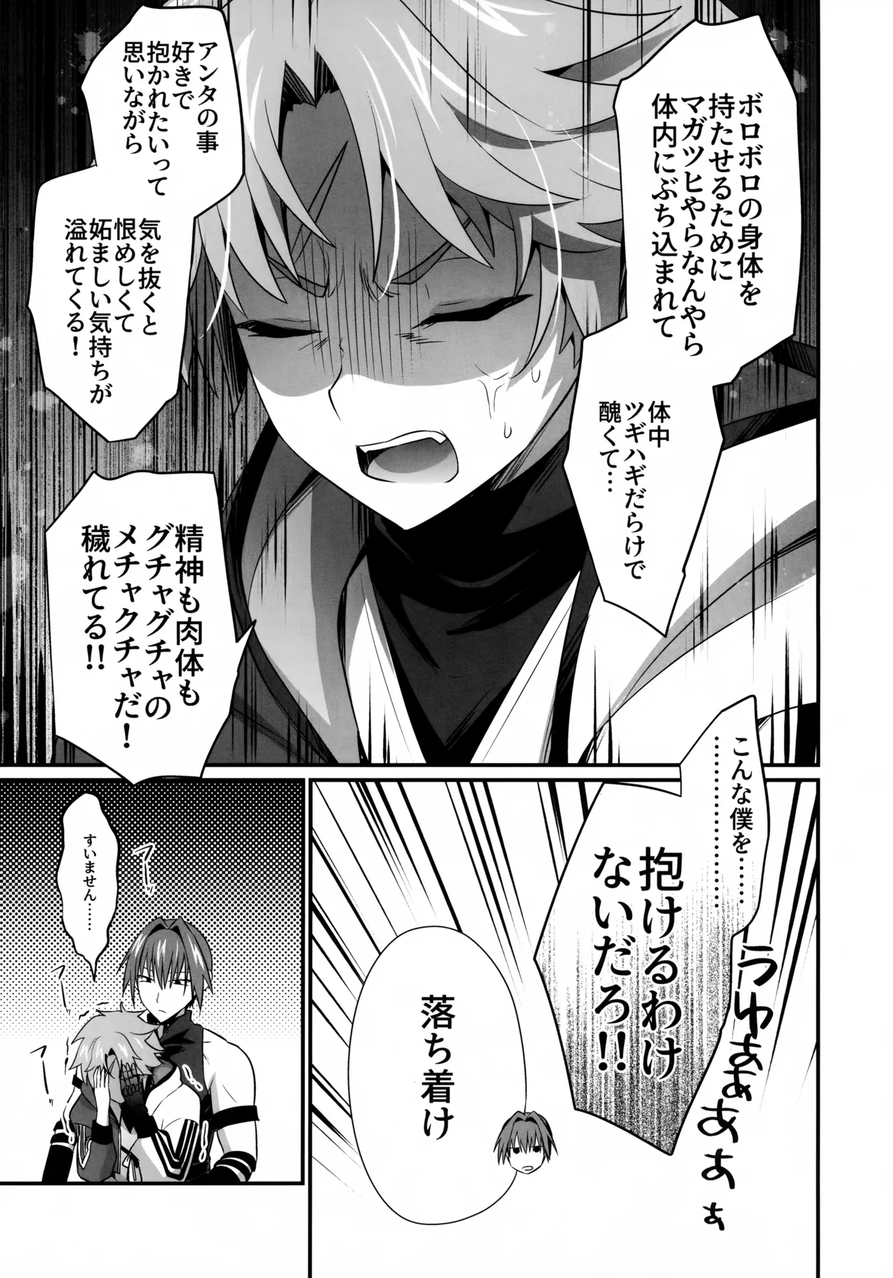 Ten no Hoshi o Otosu page 6 full