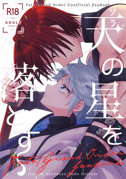 Ten no Hoshi o Otosu