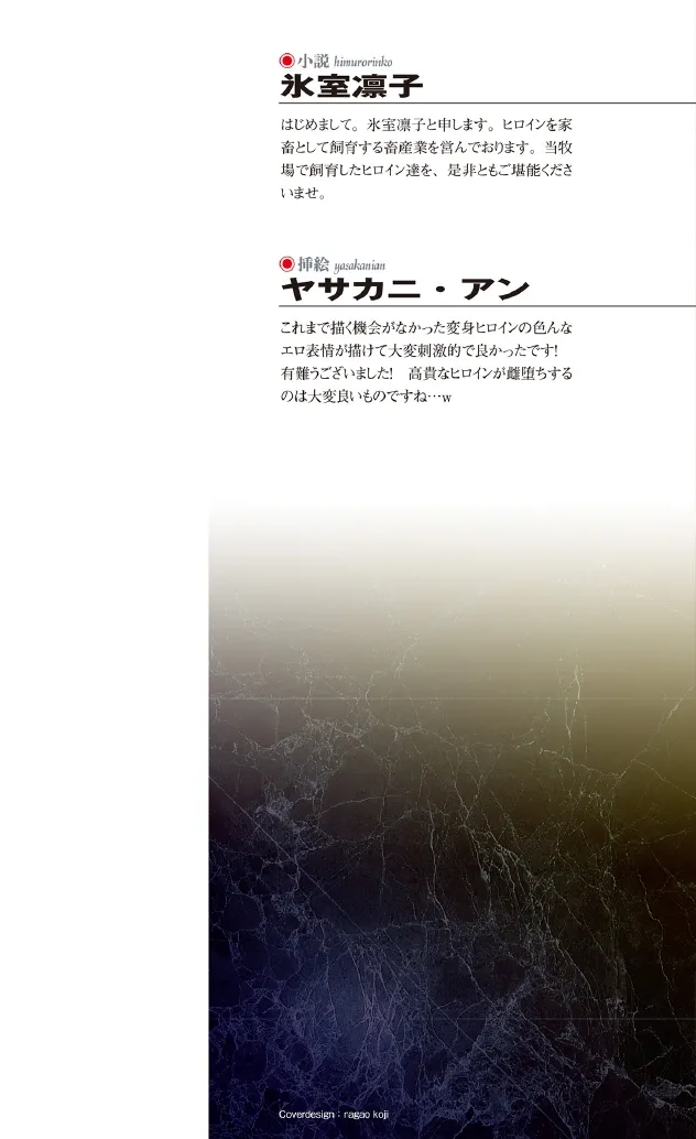 変身聖姫シルヴィアハート ～家畜となった敗北ヒロイン～ page 2 full