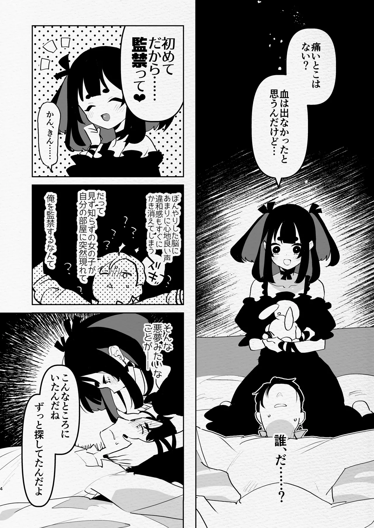 ヤバくて不安定なふたなり娘にめちゃくちゃに愛されたいよね?ねっ? page 4 full