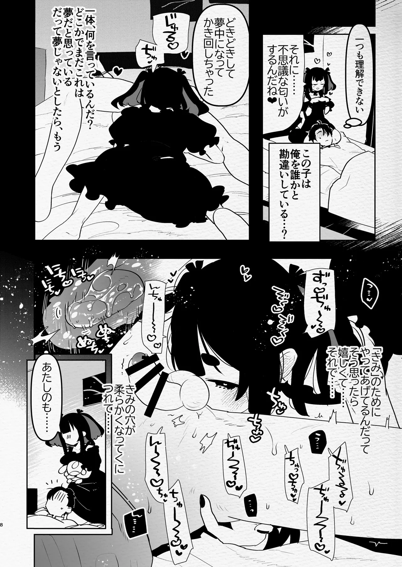 ヤバくて不安定なふたなり娘にめちゃくちゃに愛されたいよね?ねっ? page 8 full