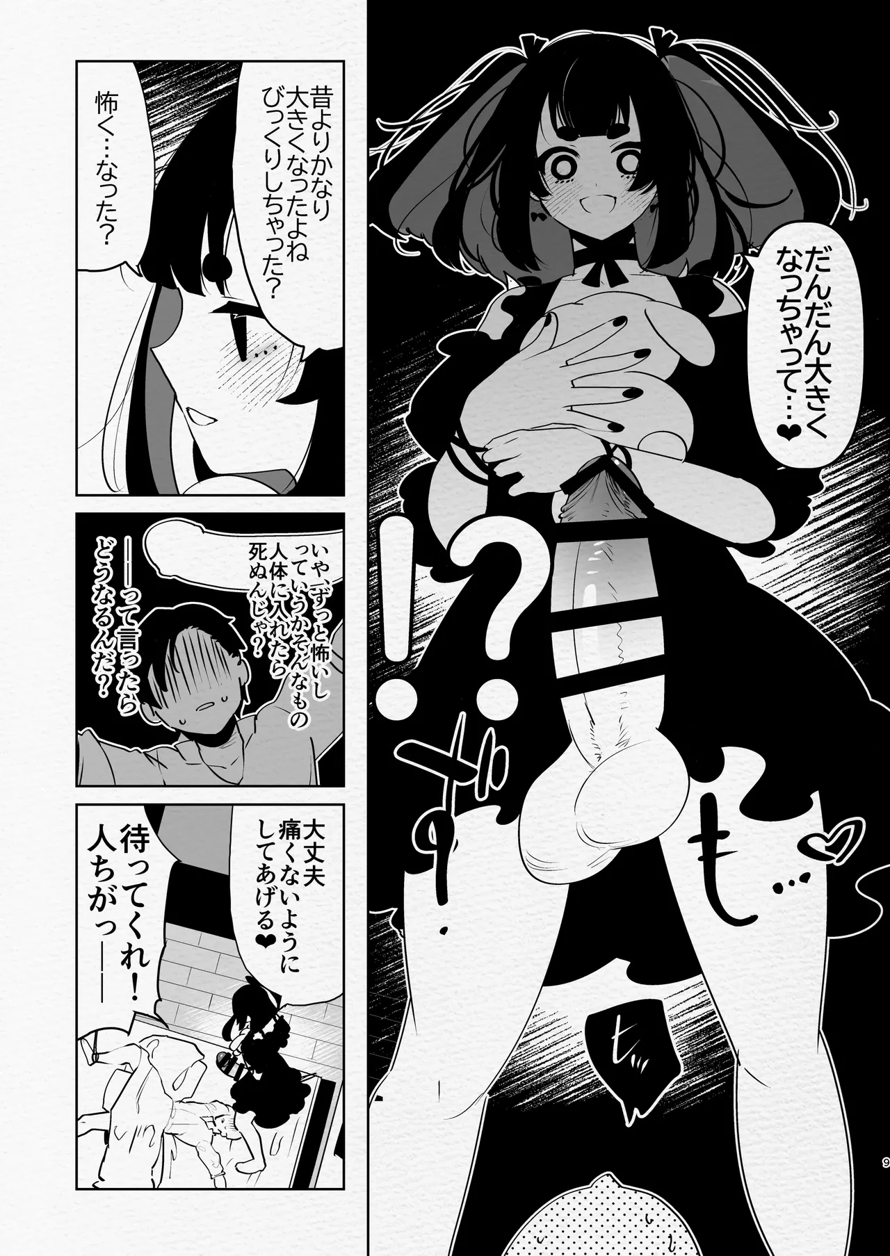 ヤバくて不安定なふたなり娘にめちゃくちゃに愛されたいよね?ねっ? page 9 full