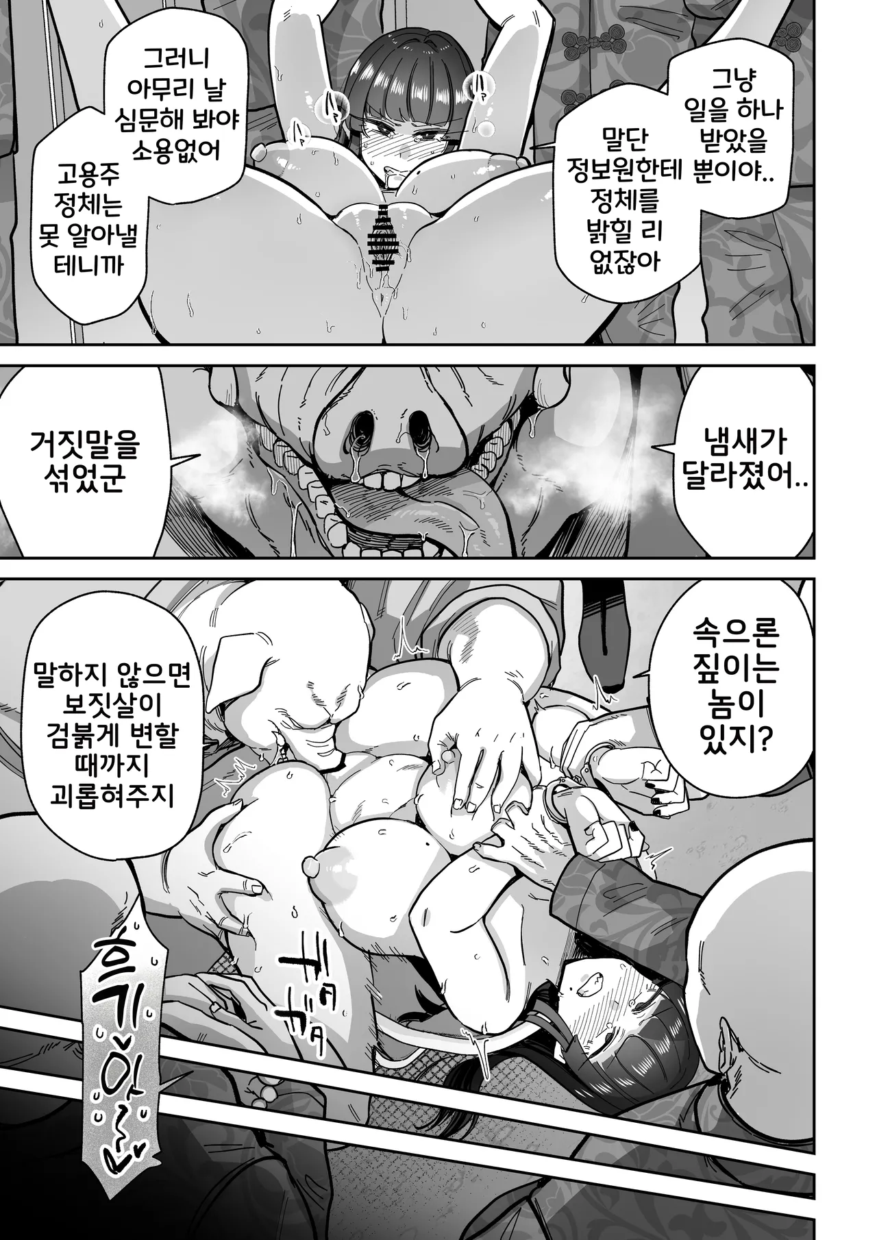 Mesubuta Monmon | 암퇘지 낙인 page 10 full
