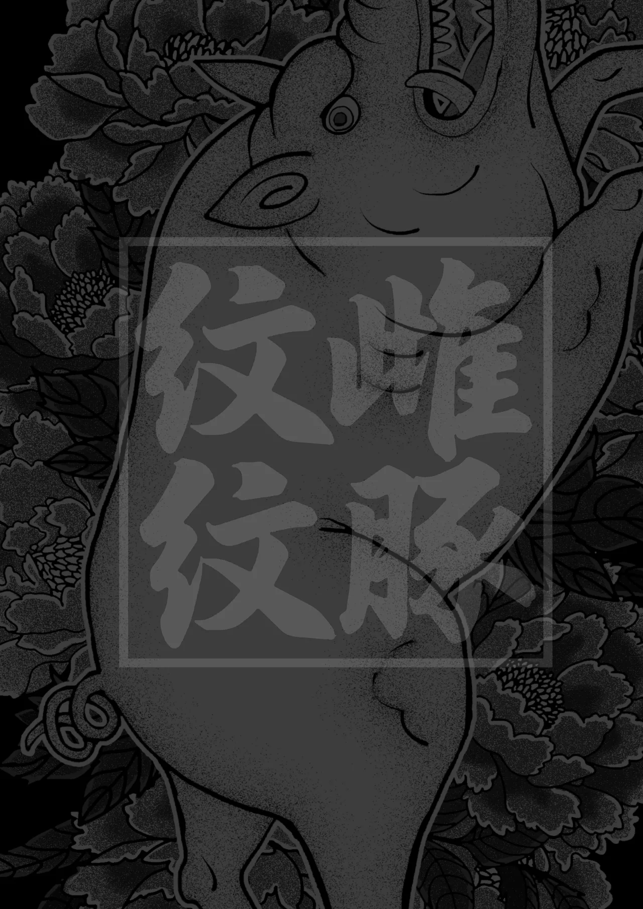 Mesubuta Monmon | 암퇘지 낙인 page 2 full