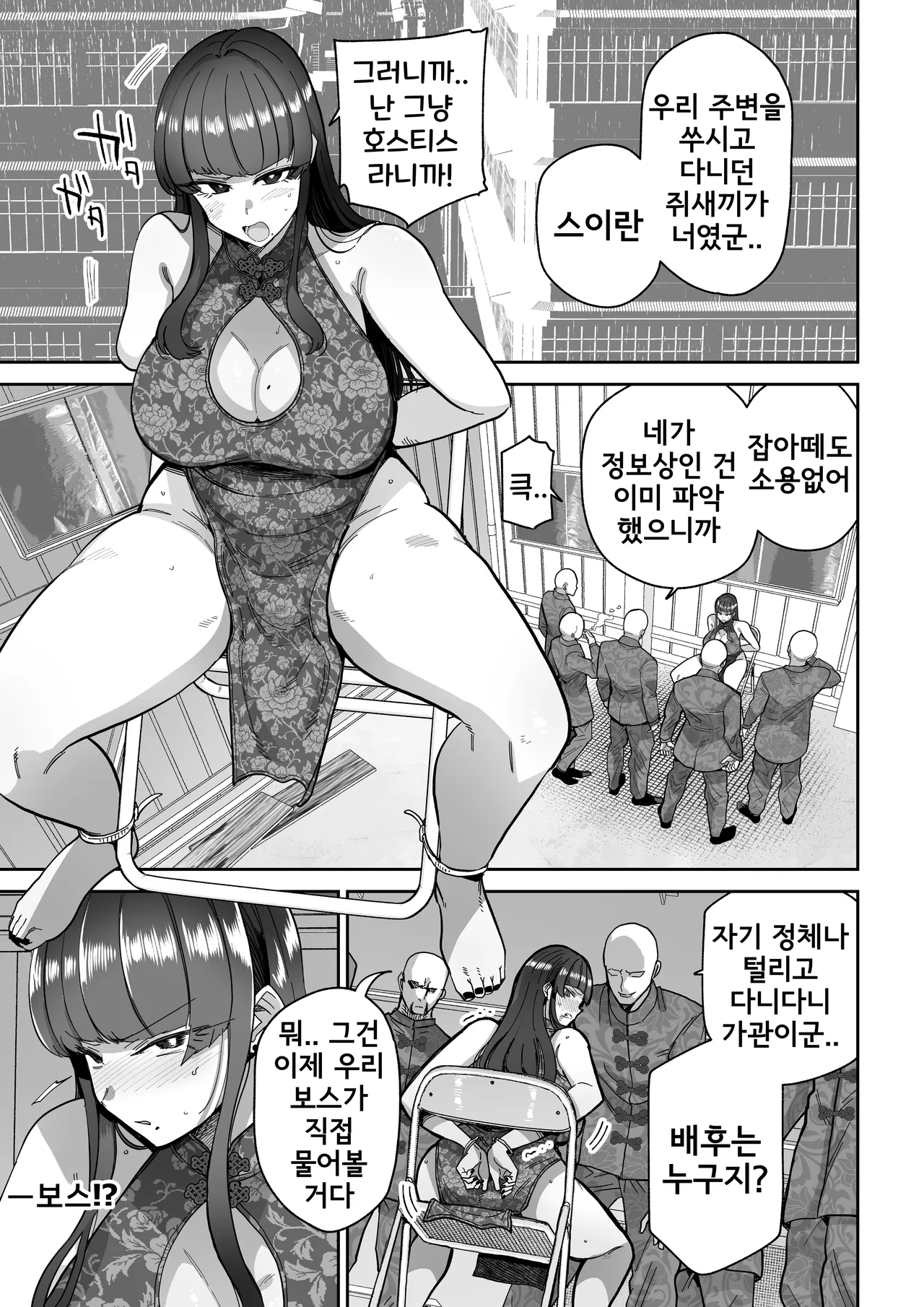 Mesubuta Monmon | 암퇘지 낙인 page 3 full