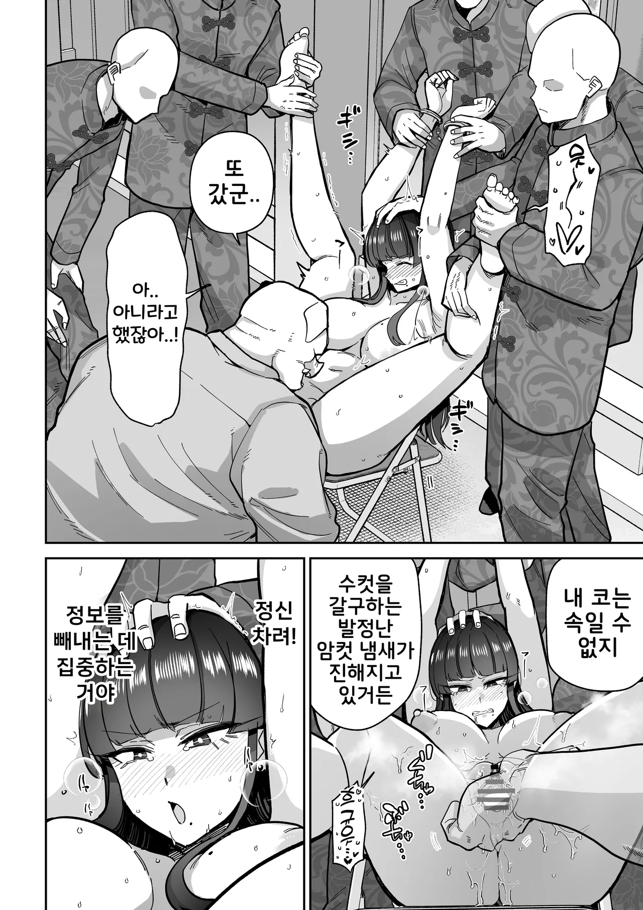 Mesubuta Monmon | 암퇘지 낙인 page 7 full