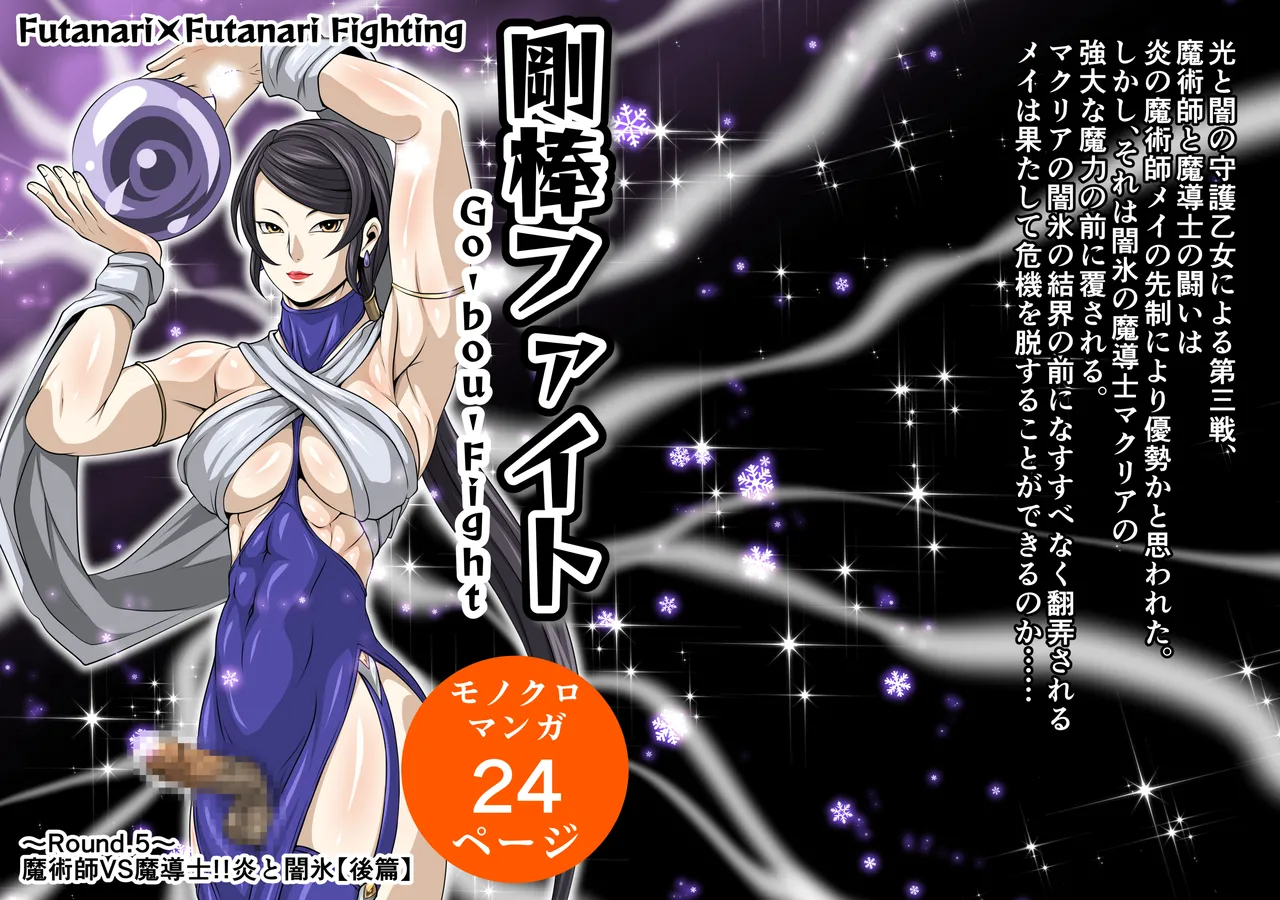 Futa x Futa Fighting Round.5 page 1 full