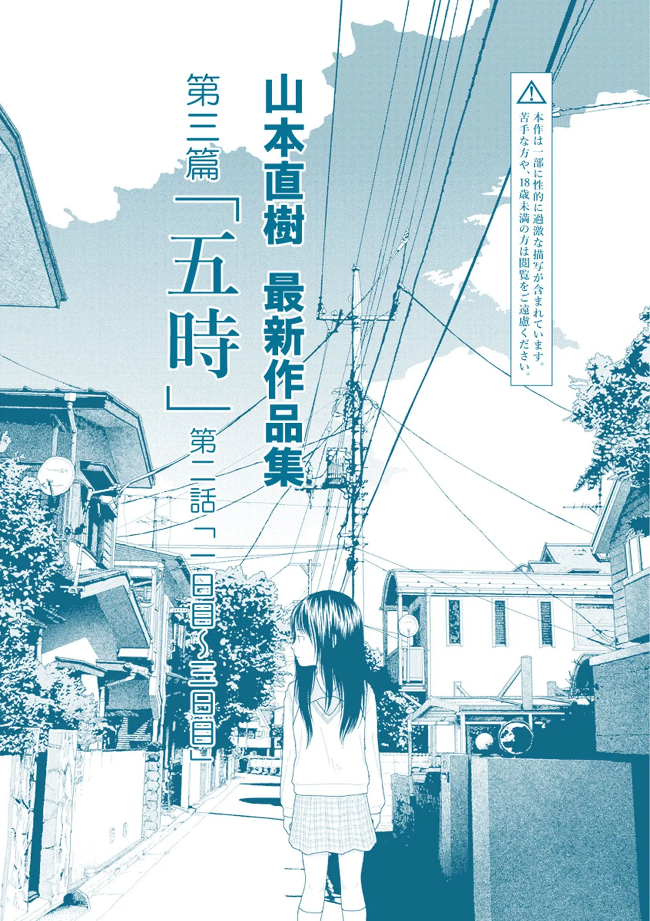 Saishin sakuhin-shū Vol. 3: 2. Ichi nichi-me kara mikka-me page 3 full