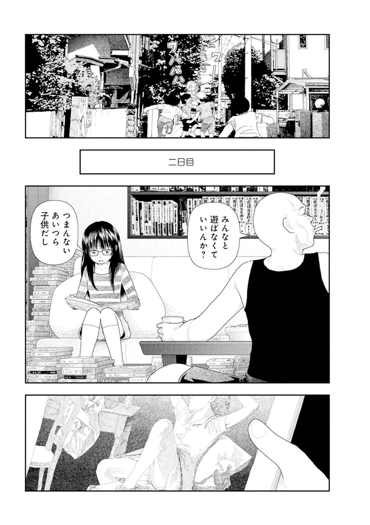 Saishin sakuhin-shū Vol. 3: 2. Ichi nichi-me kara mikka-me page 8 full