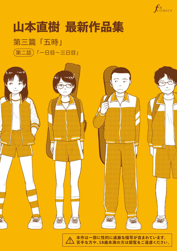 Saishin sakuhin-shū Vol. 3: 2. Ichi nichi-me kara mikka-me cover
