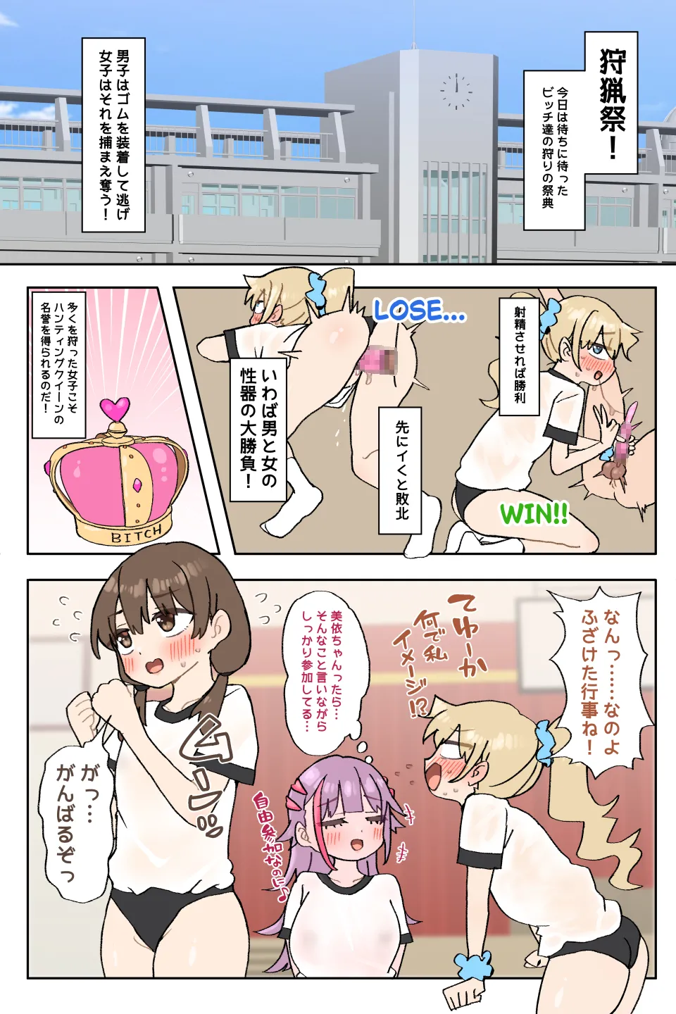 竹うらビッチーズ～ハンティングビッチーズ～ page 3 full
