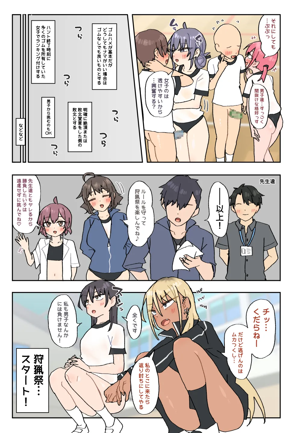 竹うらビッチーズ～ハンティングビッチーズ～ page 4 full