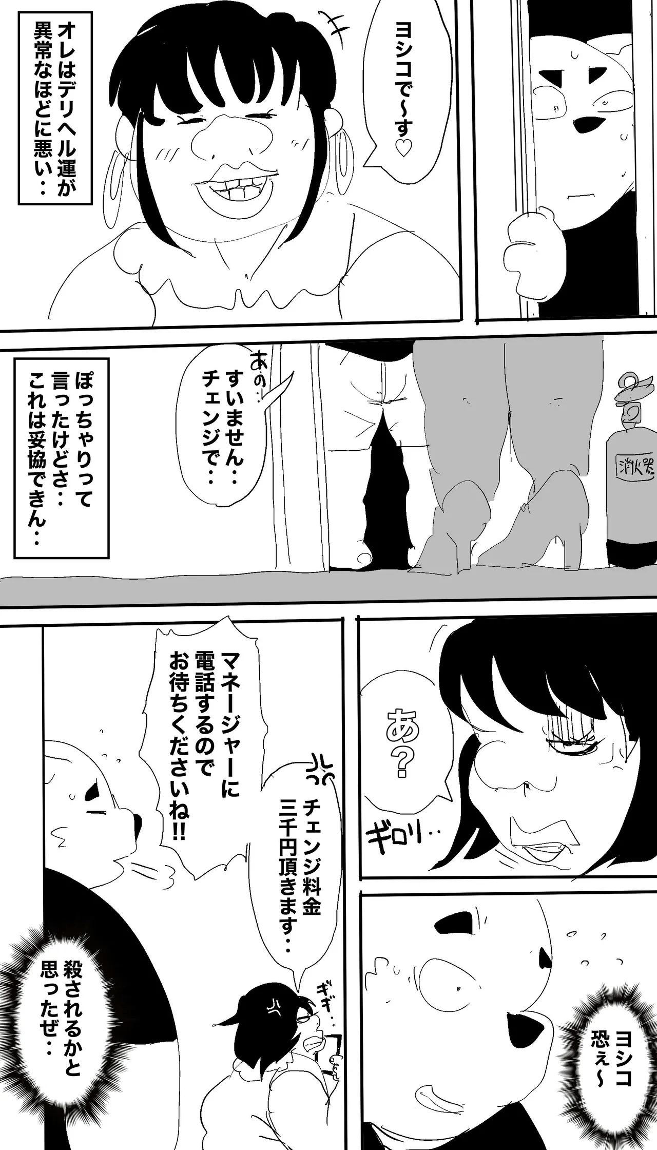 Dumdum page 3 full