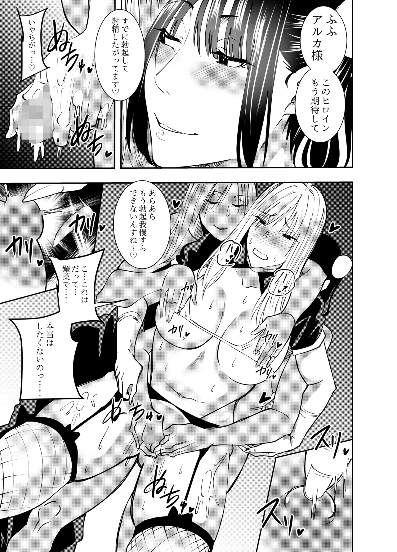 ふたなり化ヒロイン秋雨イズナ 背面手コキ連続射精編 page 6 full