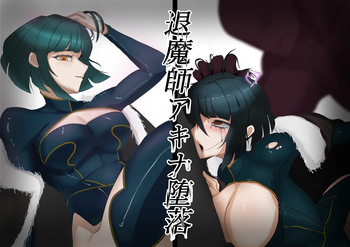 Taimashi Akina: Daraku cover