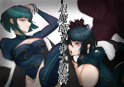 Taimashi Akina: Daraku