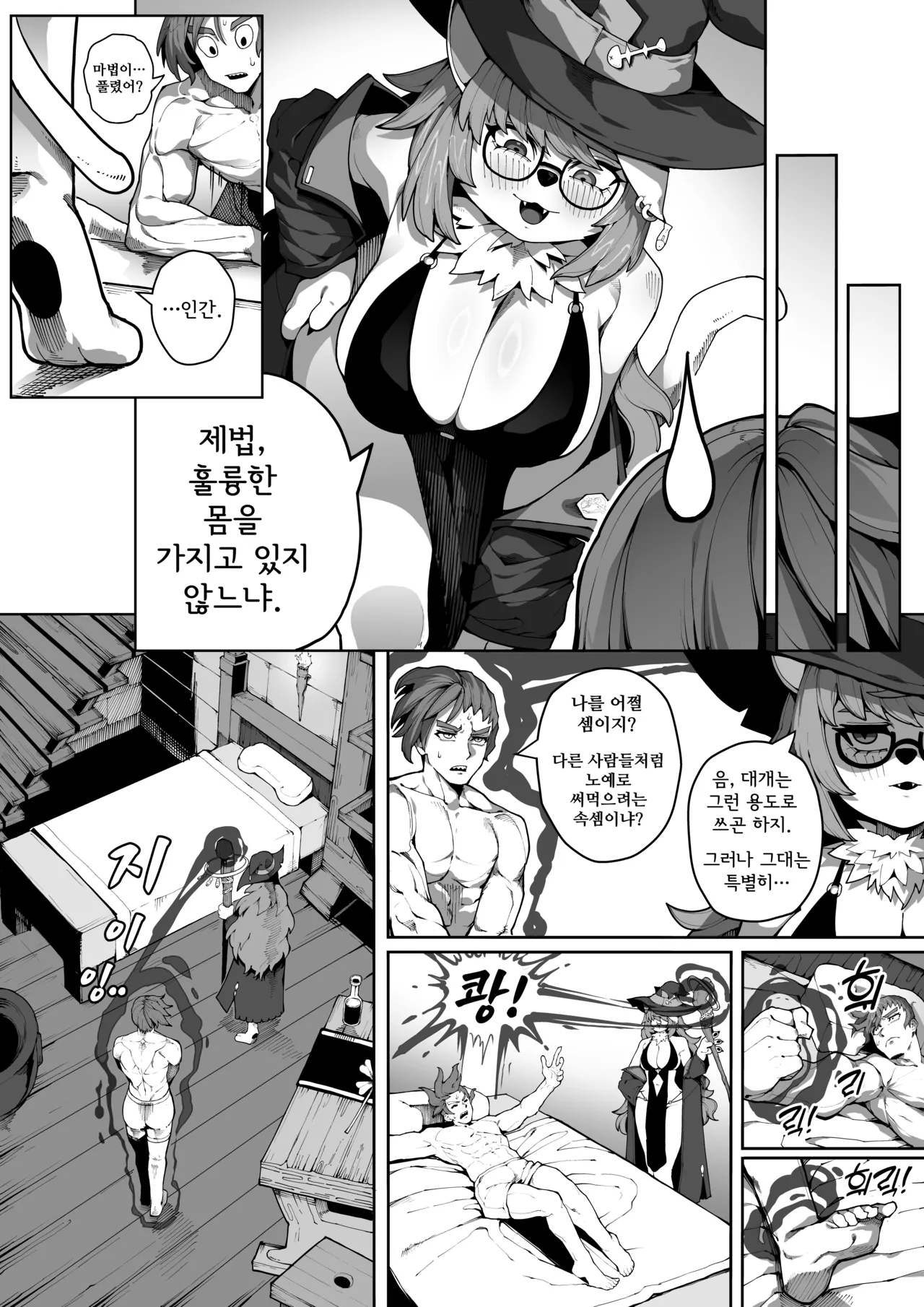 마녀의 숲 page 10 full