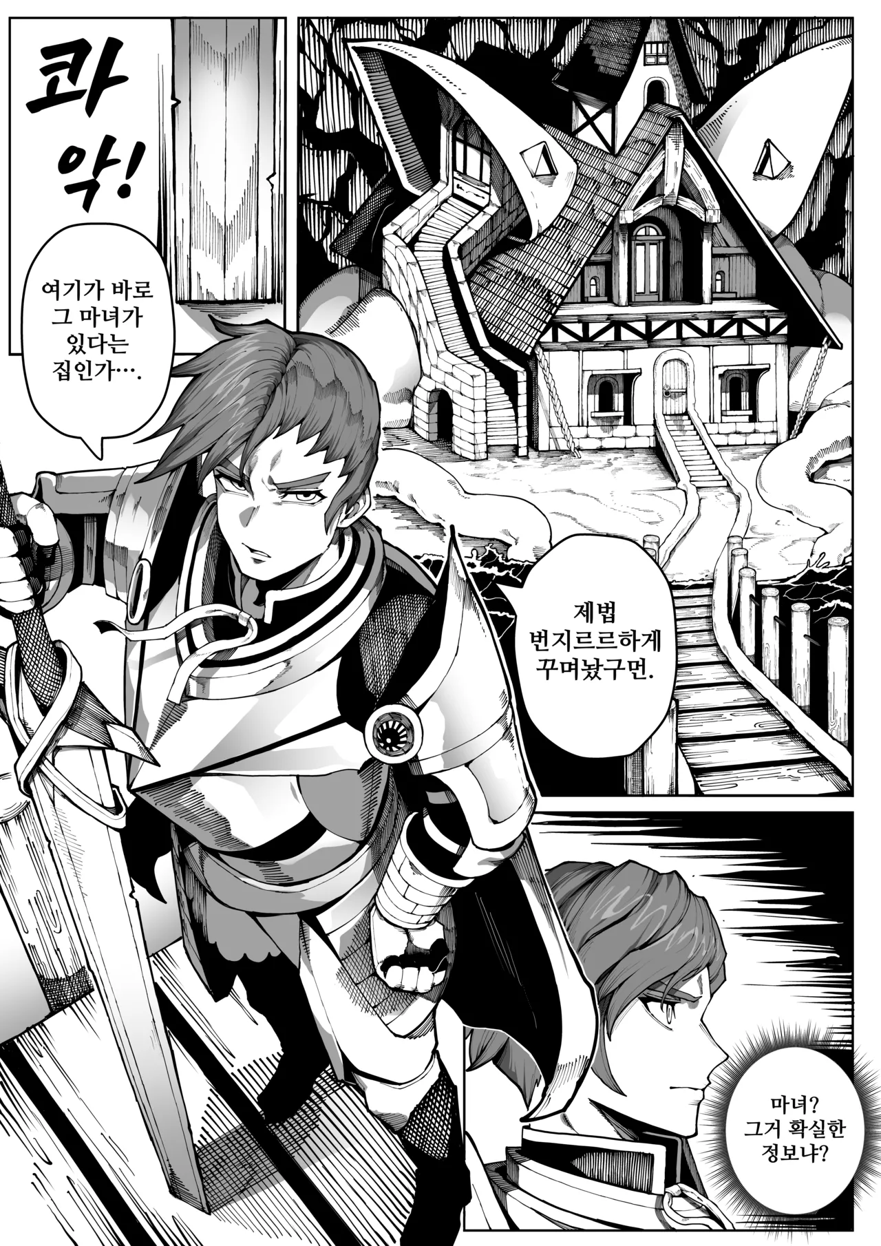 마녀의 숲 page 3 full