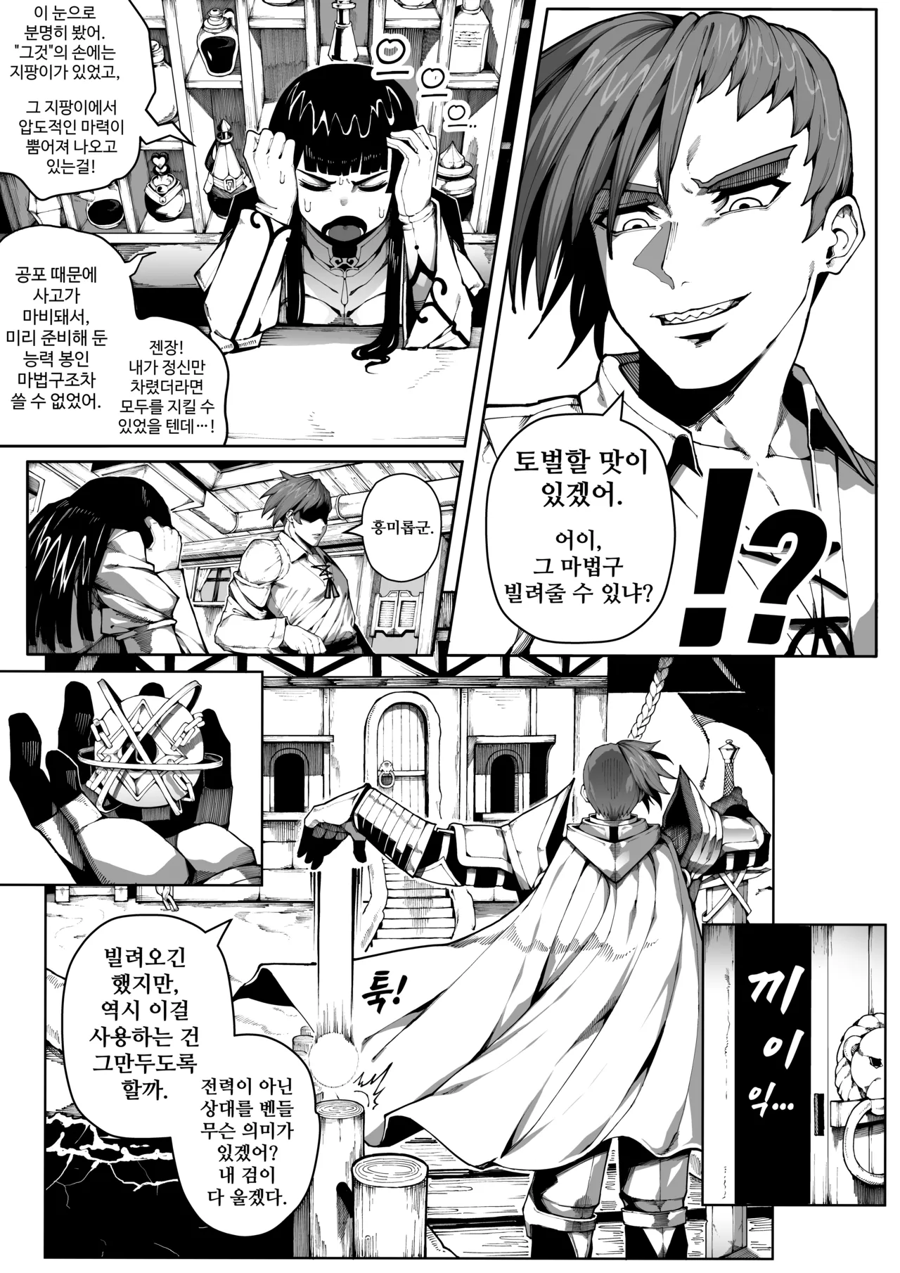 마녀의 숲 page 4 full