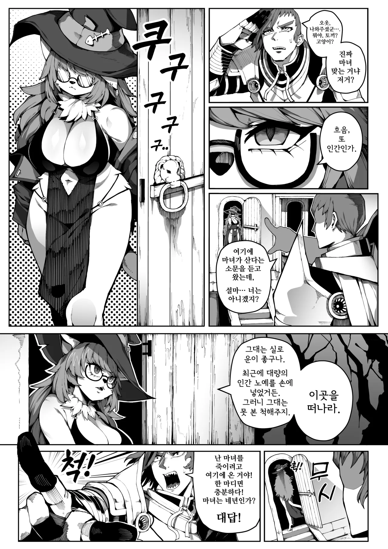 마녀의 숲 page 5 full