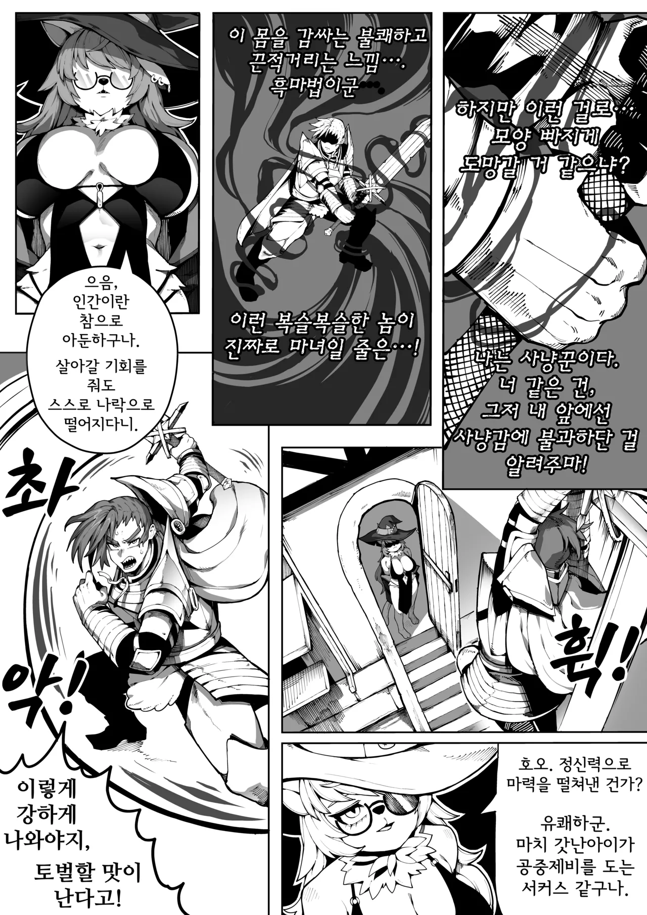 마녀의 숲 page 7 full