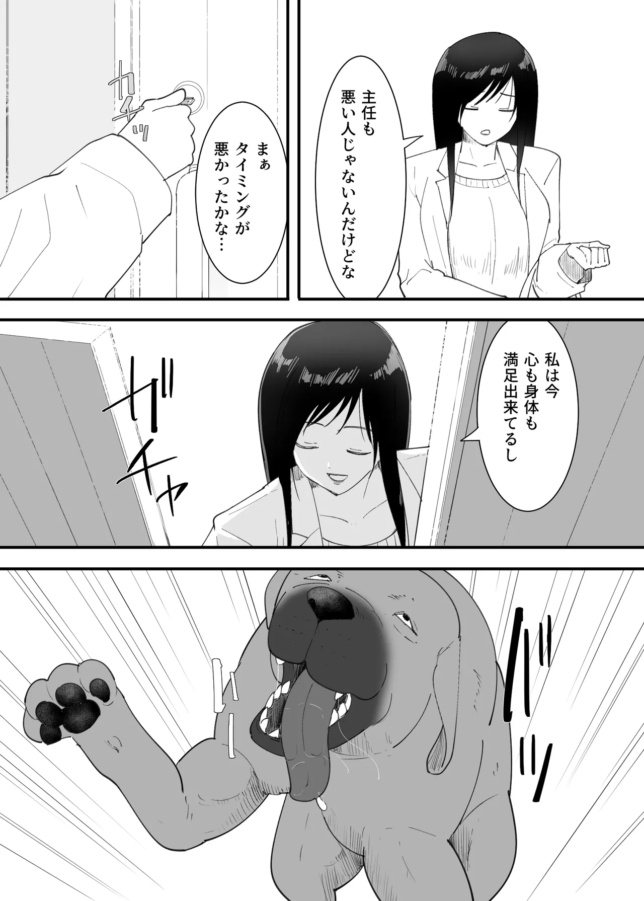 シンママと。ペットと。 page 6 full