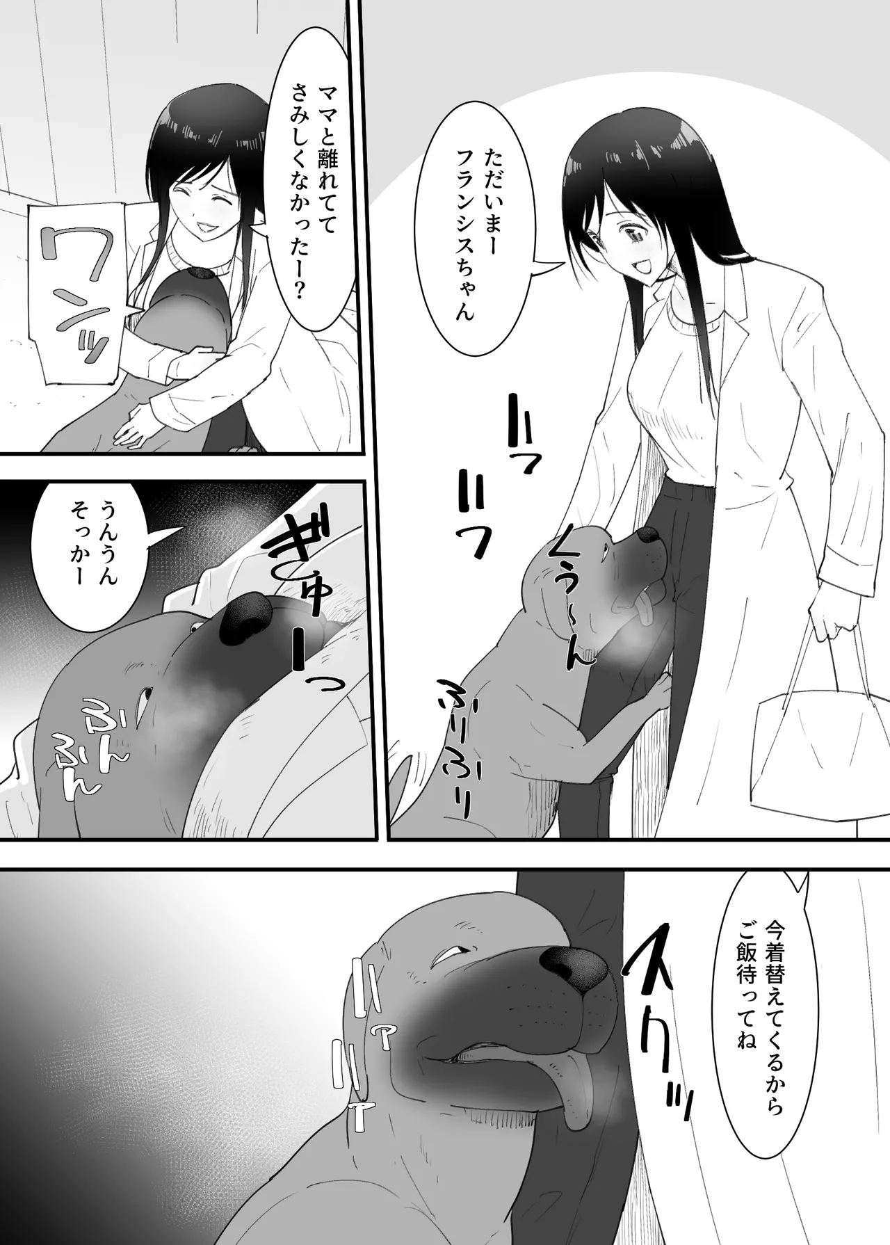 シンママと。ペットと。 page 7 full