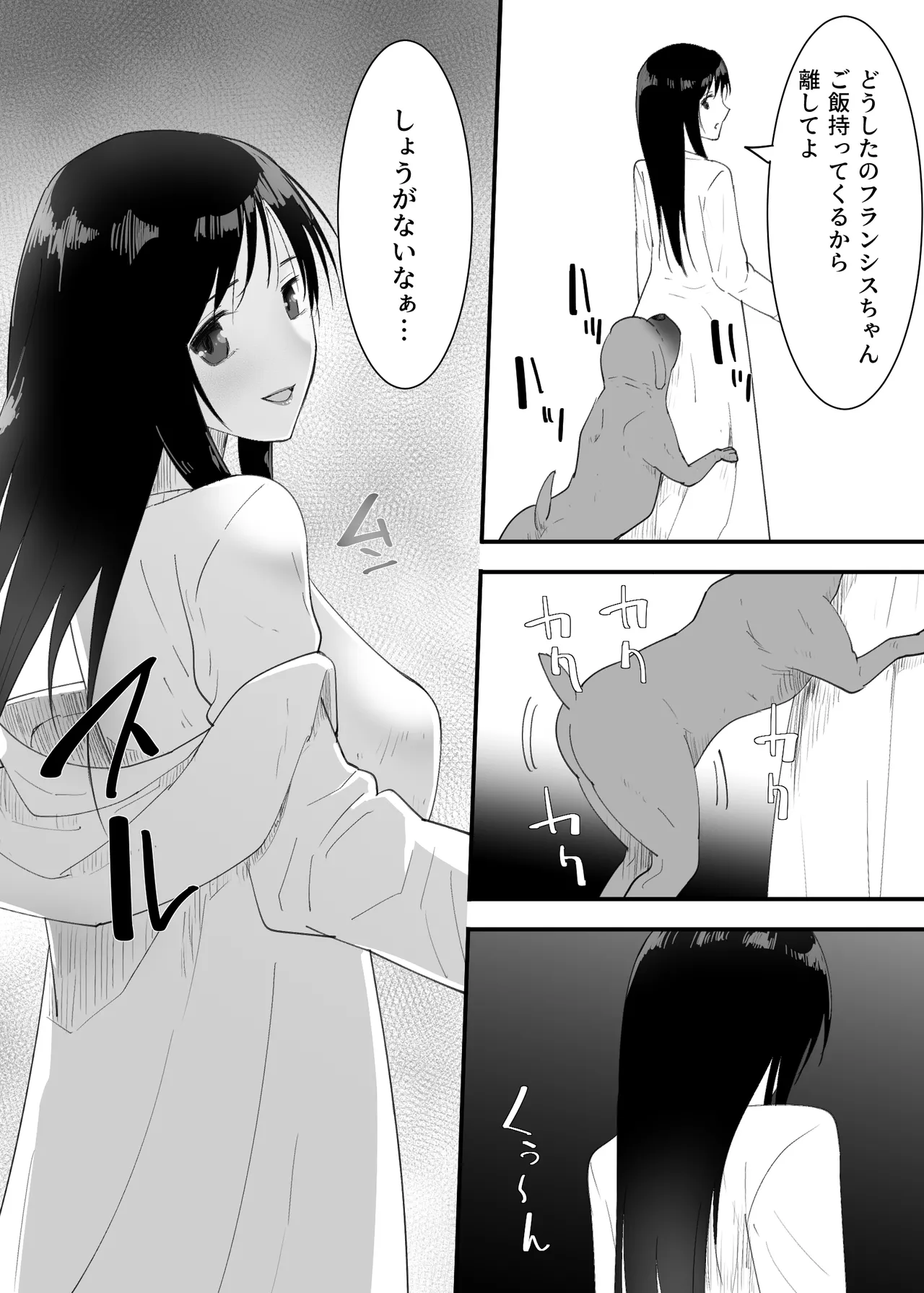 シンママと。ペットと。 page 8 full