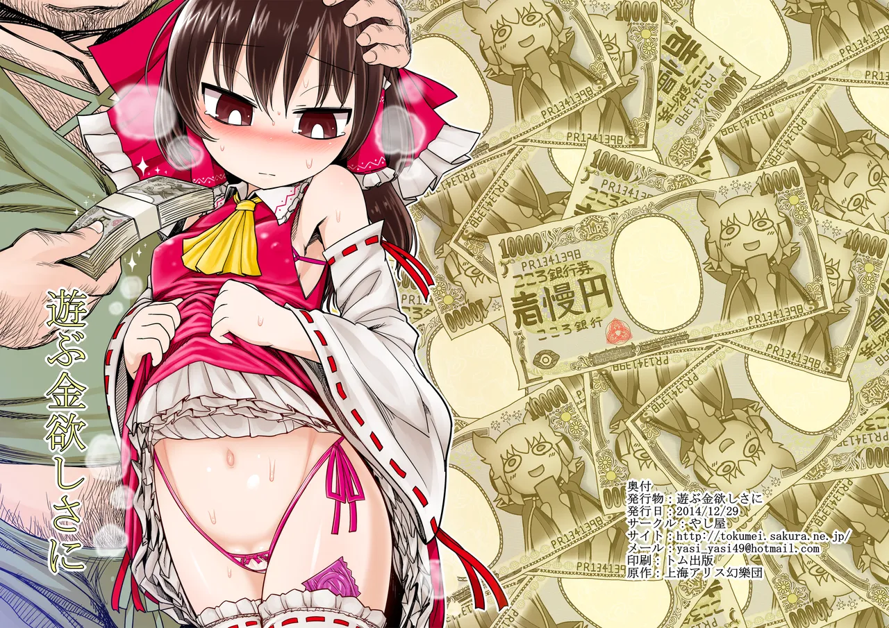 Asobu Kane Hoshisa ni page 1 full