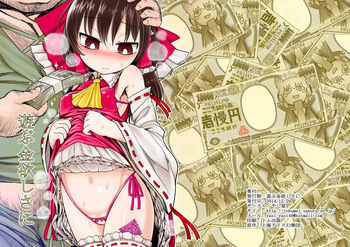 Asobu Kane Hoshisa ni cover