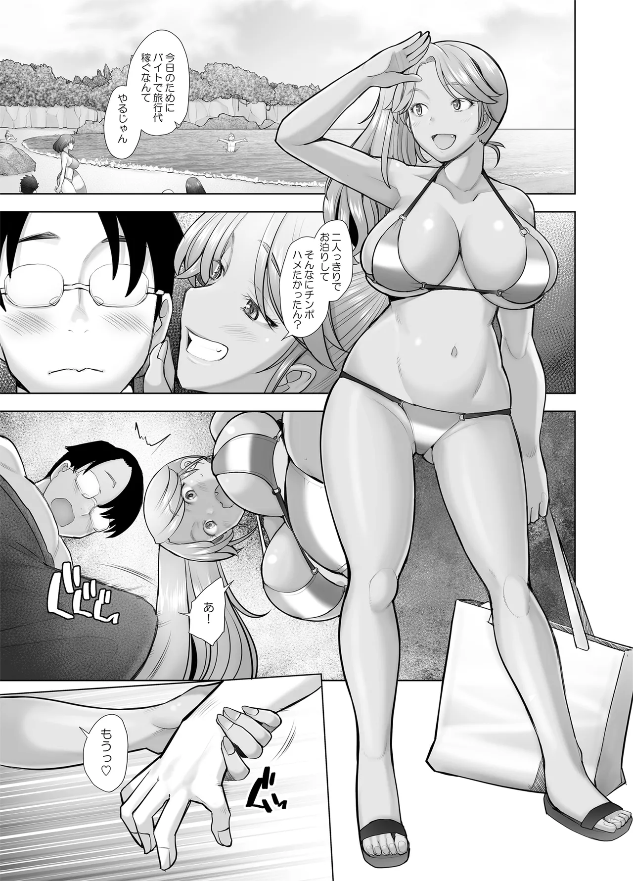 優しいチ〇ポに恋するギャル4 page 7 full