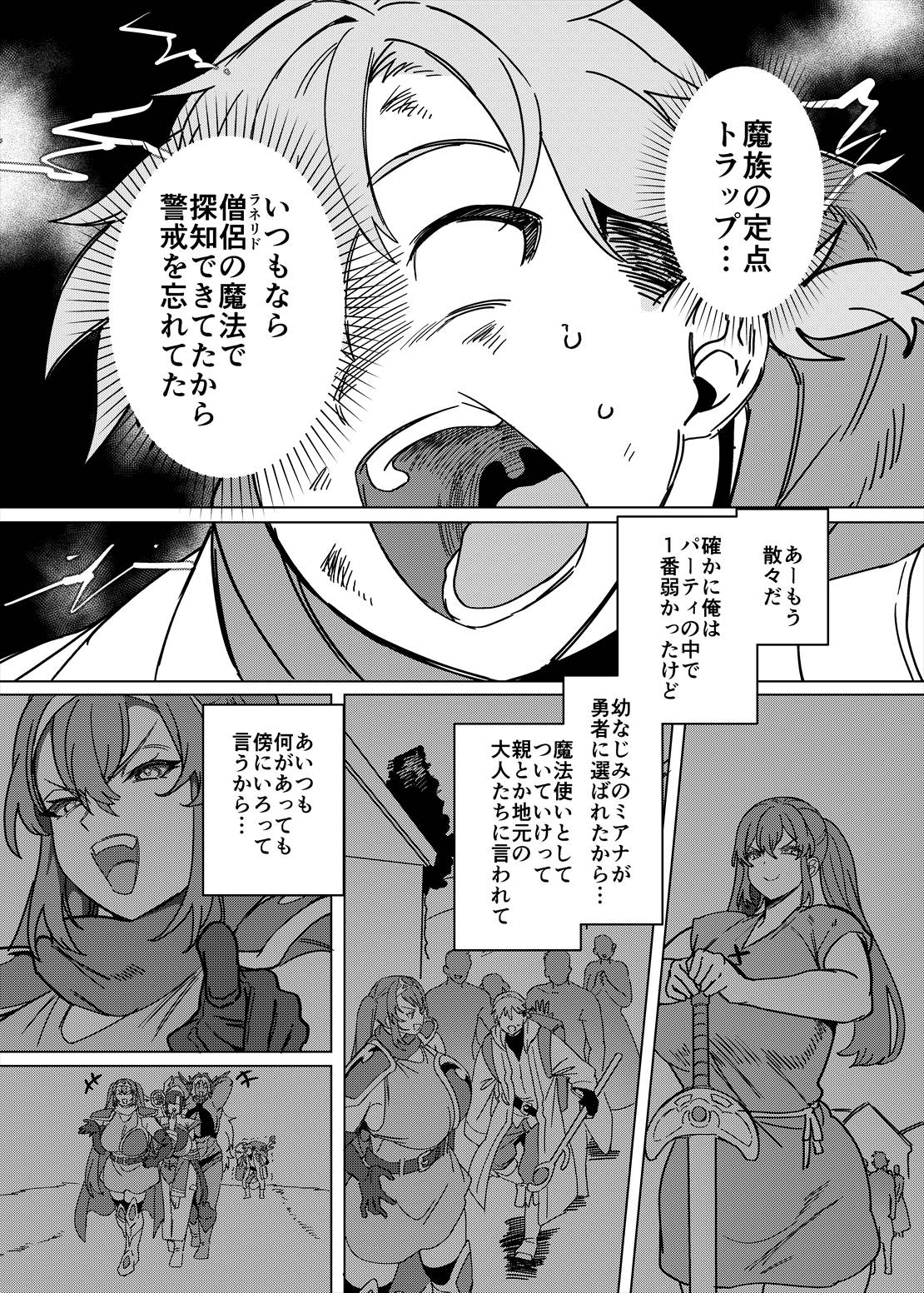 Party Tsuihou Sareta TS Succubus-san wa Fukushuu ni Shippai Suru page 4 full