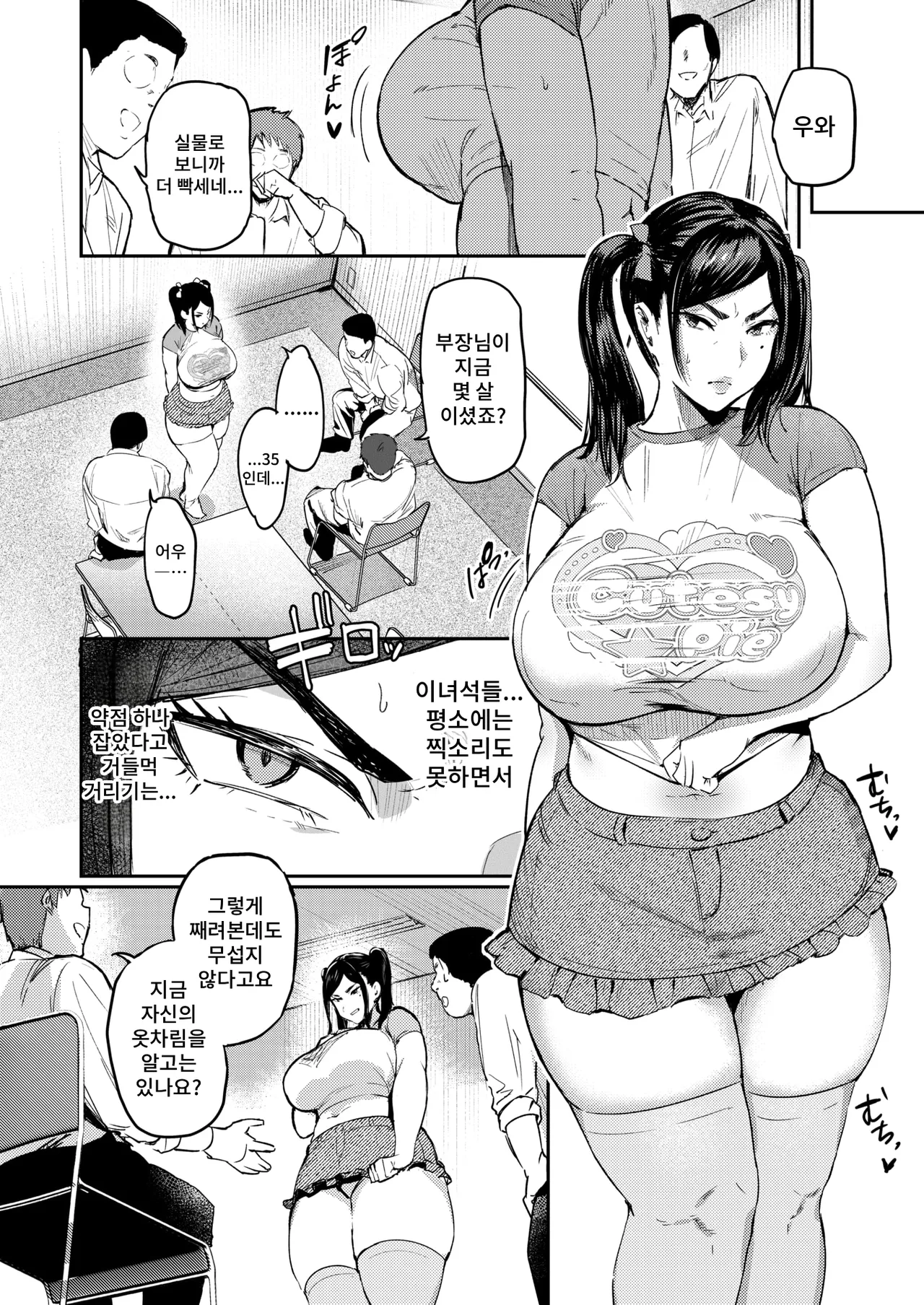 Uwa Kitsu nante Iwasenai‼ | 우와, 빡세네라고 말하게 두지 않아!! page 10 full