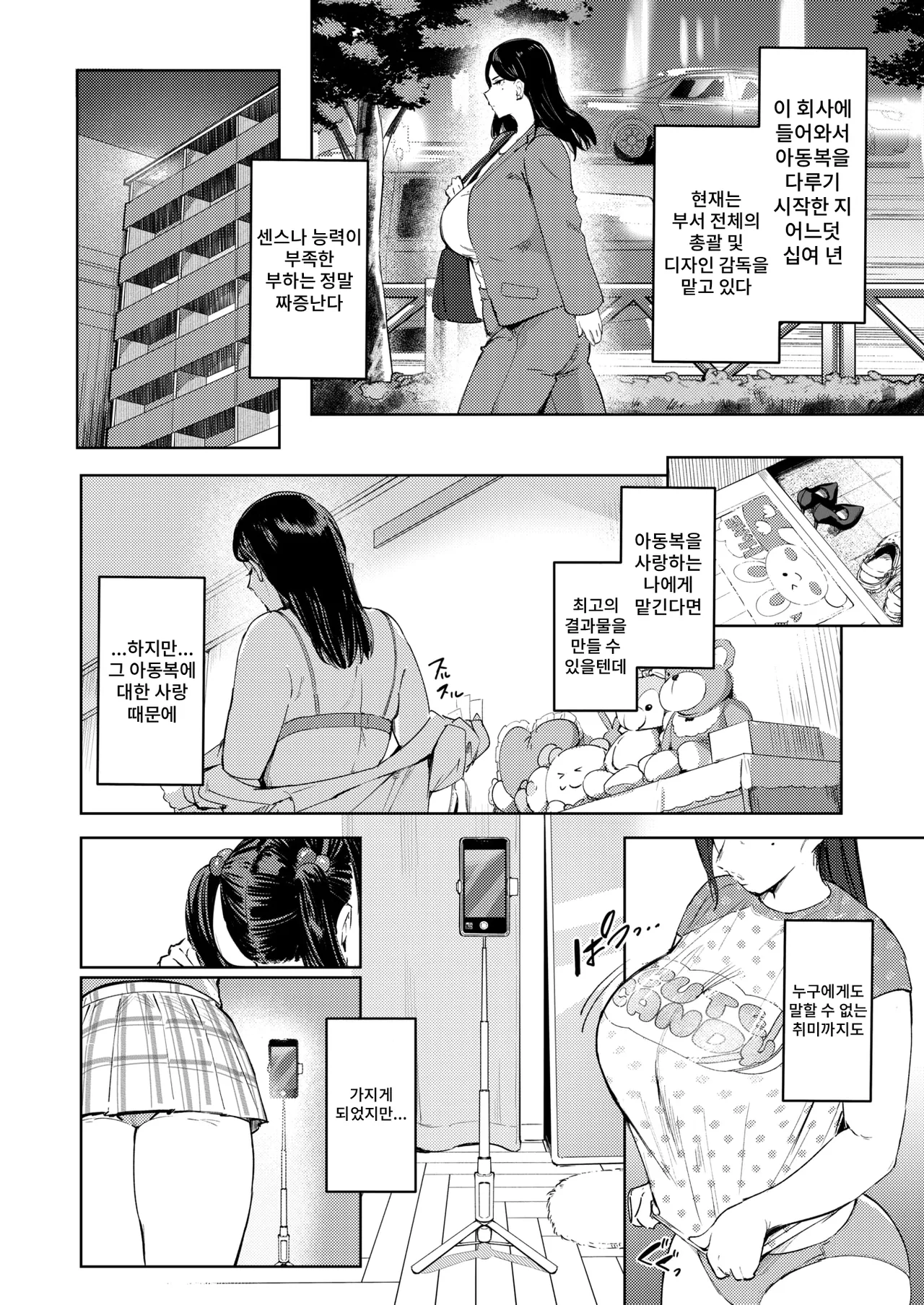 Uwa Kitsu nante Iwasenai‼ | 우와, 빡세네라고 말하게 두지 않아!! page 2 full