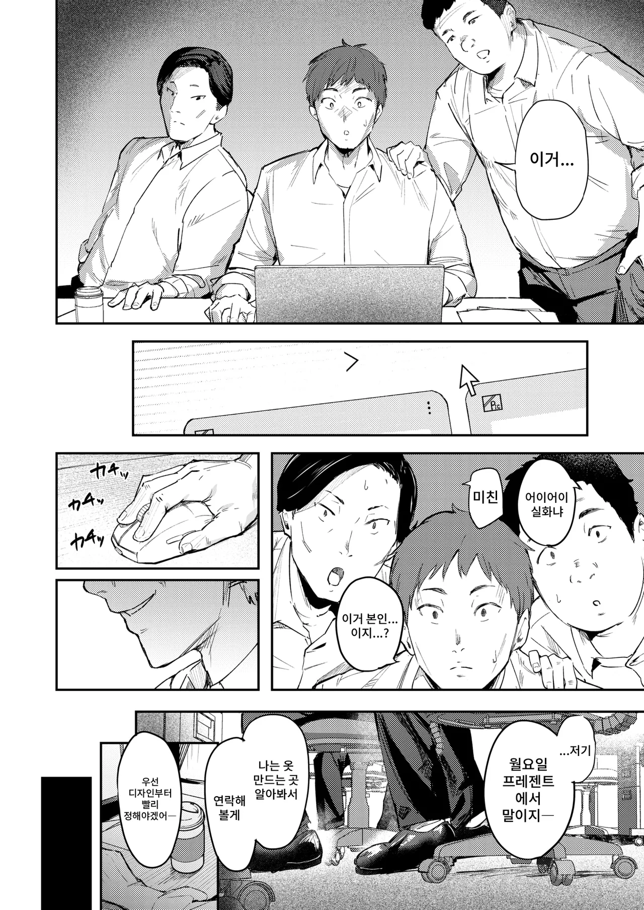 Uwa Kitsu nante Iwasenai‼ | 우와, 빡세네라고 말하게 두지 않아!! page 6 full