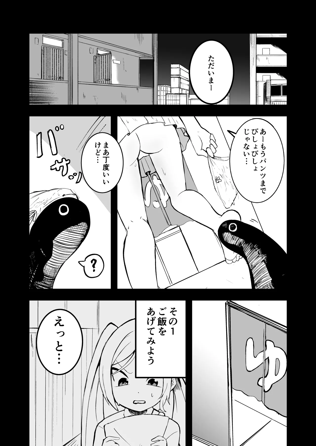 Shyoujyo shyokusyu ikusei nikki page 6 full