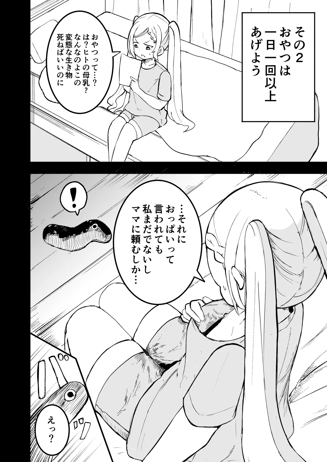Shyoujyo shyokusyu ikusei nikki page 8 full