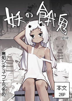 Ayakashi no Gaki - Insatiable Oni Brat
