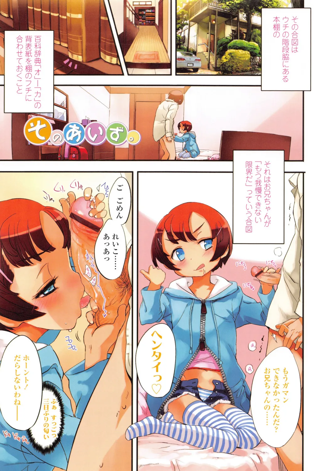 Ohisama no Nioi no Suru Shoujo. page 4 full