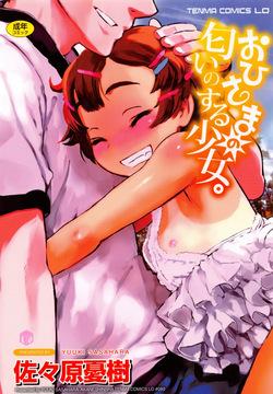 Ohisama no Nioi no Suru Shoujo.