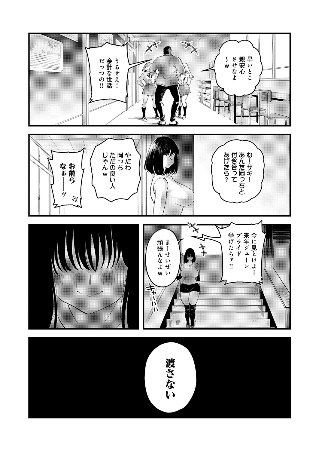 Watashi dake no、 Sensei。 page 6 full