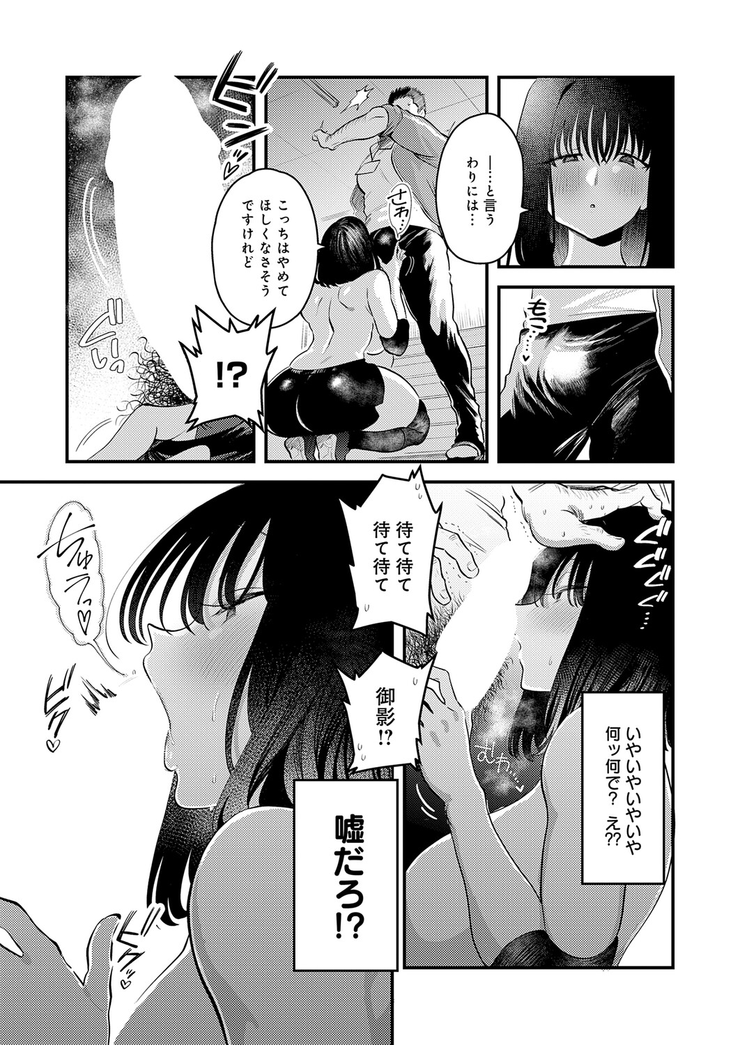 Watashi dake no、 Sensei。 page 9 full