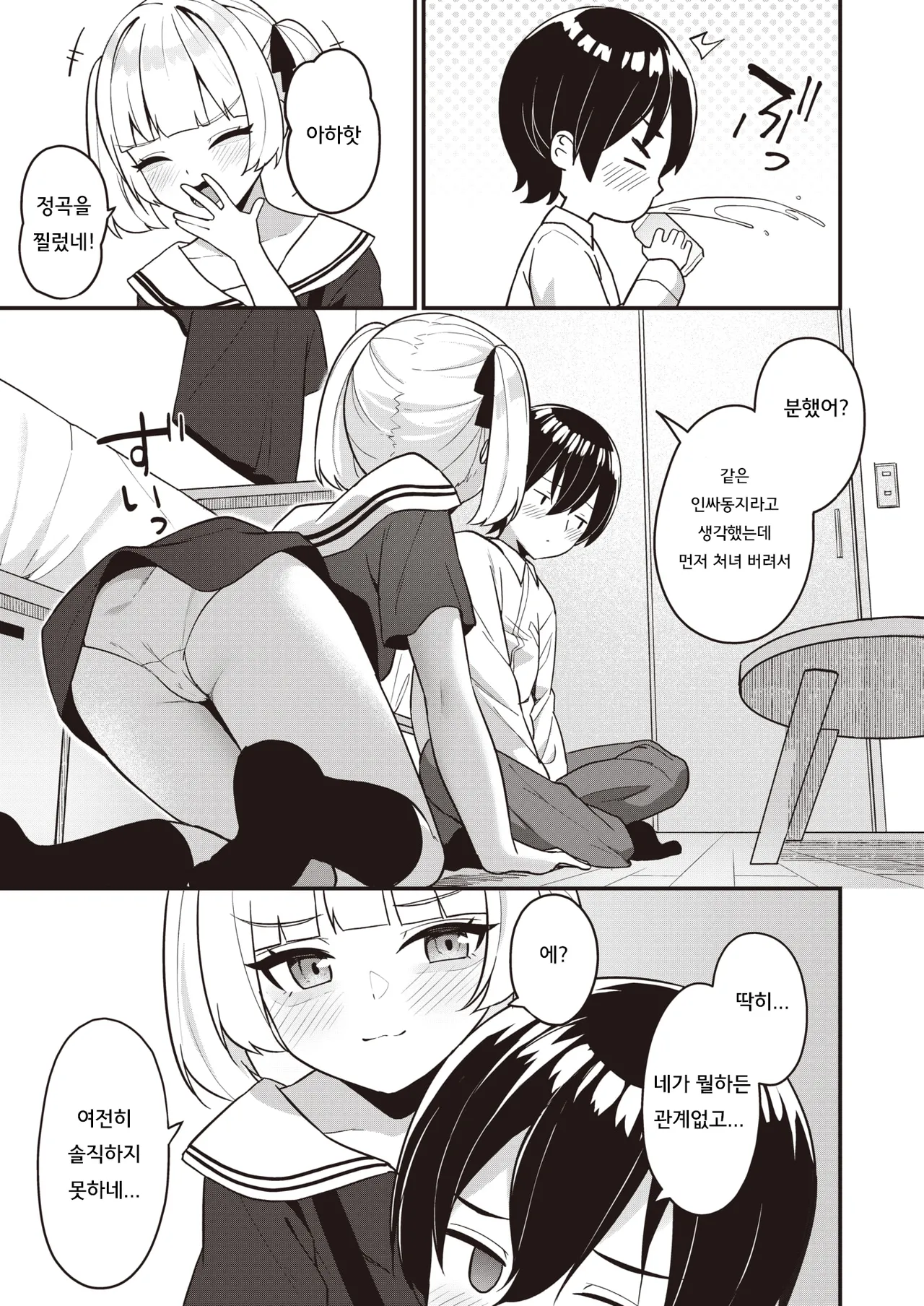 Osananajimi, Mikka Awazareba… | 못 본 사이에 변한 소꿉친구... page 10 full