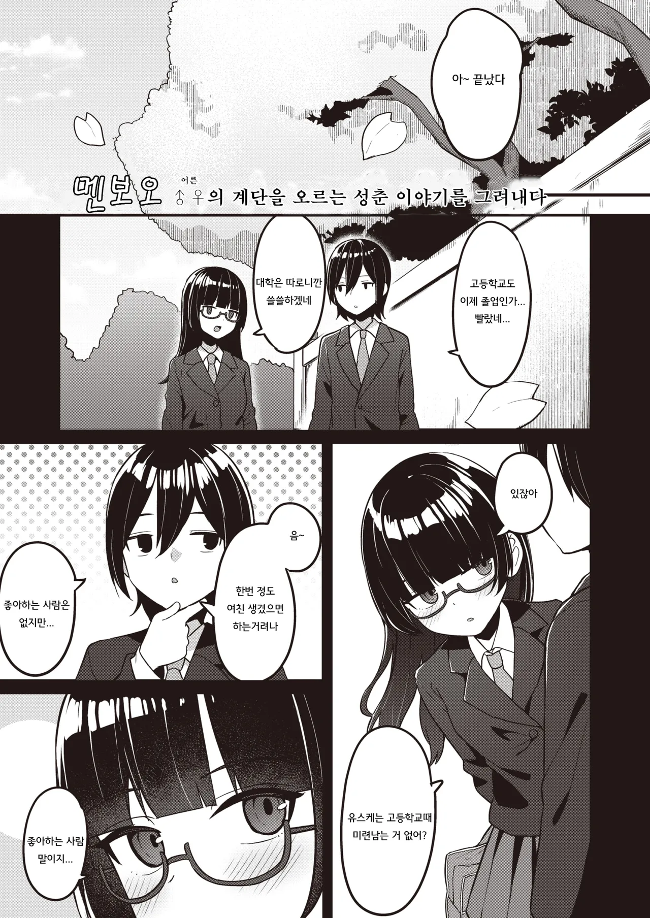 Osananajimi, Mikka Awazareba… | 못 본 사이에 변한 소꿉친구... page 2 full