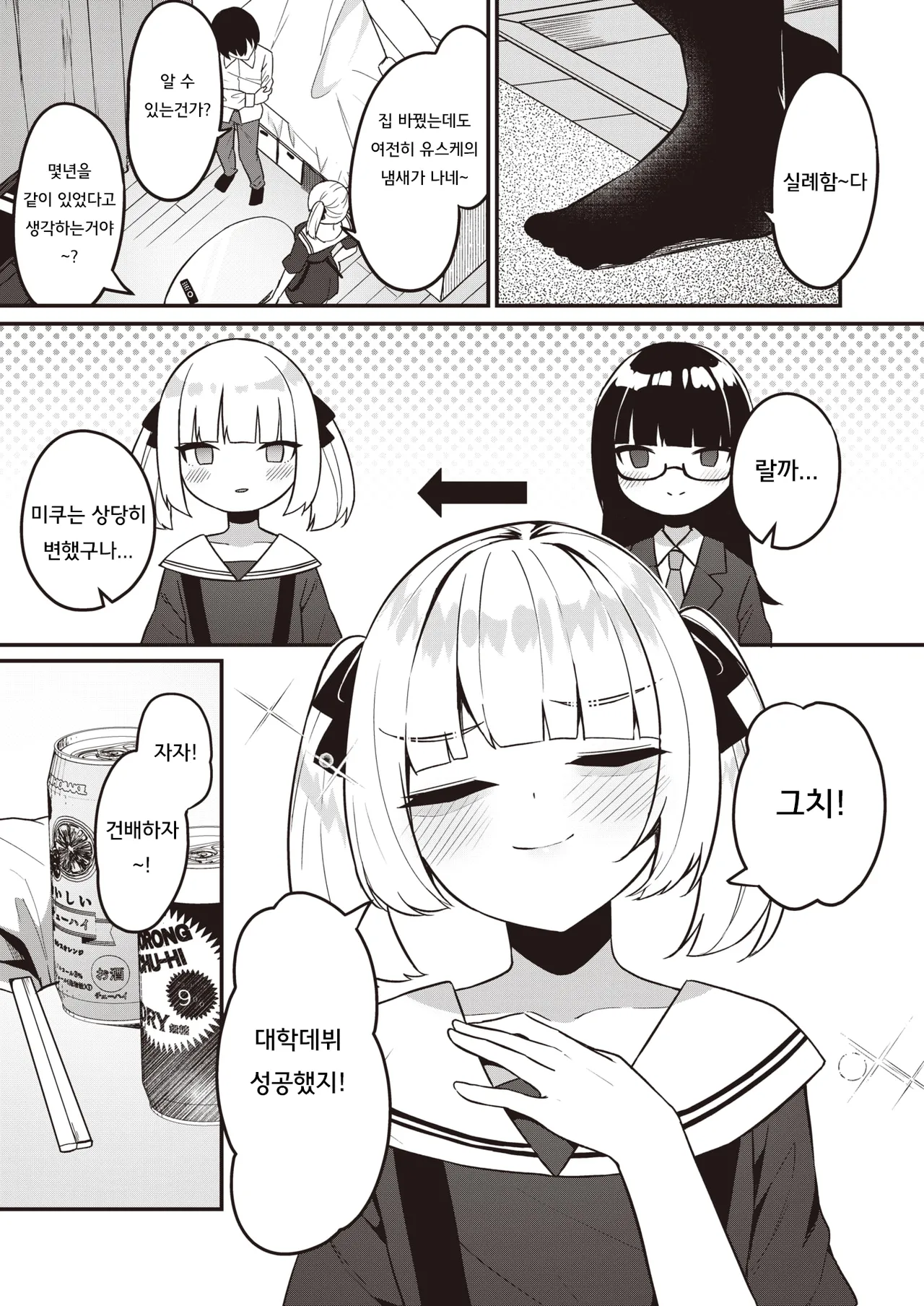 Osananajimi, Mikka Awazareba… | 못 본 사이에 변한 소꿉친구... page 6 full